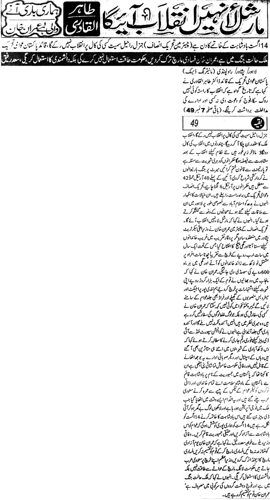 Minhaj-ul-Quran  Print Media Coverage Daily-Jurat-Front-Page
